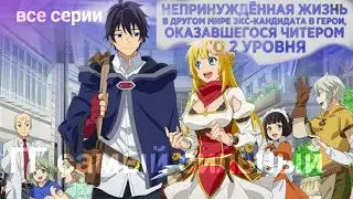 💥Аниме|аниме где гг умирает и попадает в другой мир|аниме непринуждённый|аниме гг попал |Аниме-🔥