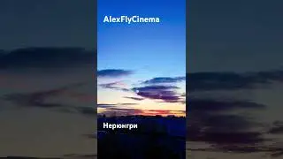 закат 28.05.2024 Нерюнгри. Якутия.