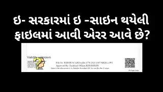 E Sarkar | E sign Validity unknown error | Solved 