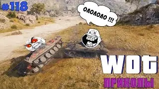 World of Tanks Приколы # 118 (Длинее Чем У Сына Маминой Подруги)