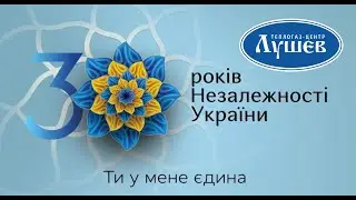 З Днем Незалежності, Україно!