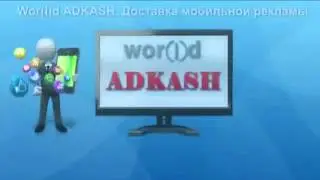 Adkash заработать  5 центов,а можно и 1000 долл в неделю