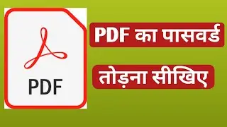 pdf file ka password kaise tode ! How to remove password from pdf ! ANJANA TECH CHANNEL.
