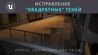 Исправление артефактов в виде "квадратных" теней