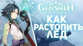 Genshin Impact - Как растопить лёд! Как разблокировать статую Семи Архонтов в зимнем биоме!