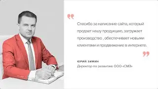 s-m-z.ru – Софринский металлобрабатывающий завод – отзыв о создании и продвижении сайта