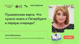 Пушкинская карта. Что нужно знать о Петербурге в первую очередь?