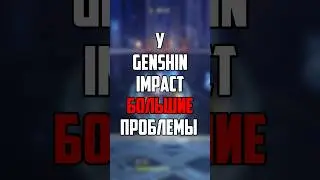 😱 У Genshin Impact БОЛЬШИЕ ПРОБЛЕМЫ! 