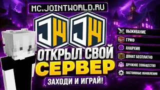 ОТКРЫЛ СВОЮ КОПИЮ ReallyWorld! ЛУЧШАЯ КОПИЯ РИЛИВОРЛД С БЕСПЛАТНЫМ ДОНАТОМ | рв рилик JointWorld