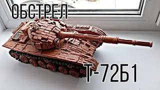 Обстрел пластилинового танка Т-72Б1 из воздушки.