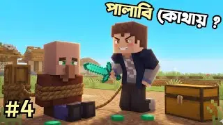 Villager কে ধরে নিয়ে গেলাম 😁 | Ep 4 | Minecraft with RIS