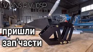 #20 Как построить самолет от VANS RV-7 к RV-10