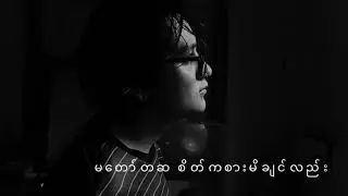 မွေးရပ်မြေ HOMETOWN - DOUBLEJ //LYRICS VIDEO ( QUARANTINE STYLE )