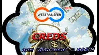 Webtransfer   РЕАЛЬНАЯ ВОЗМОЖНОСТЬ ВЫВОДА!