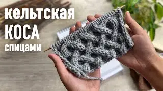 🤓 Celtic Braid Knitting Pattern 🧶 Tutorial by Alexandra Krasnobaeva