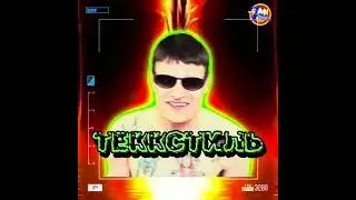 Russian Village Boys - Tekk Стиль (Maltorian & Floerk remix)