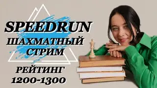 УЧИМСЯ С МАСТЕРОМ. Серия 3. Путь от НОВИЧКА до КМС. Открытые дебюты. Ставим стабильные схемы