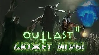 Всё про Outlast 2 | Айзберг по Outlast 2 | Краткий сюжет Outlast 2
