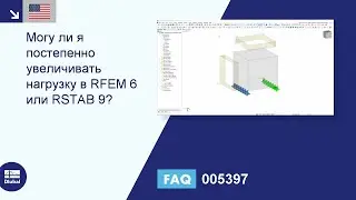 [EN] FAQ 005397 | Могу ли я постепенно увеличивать нагрузку в RFEM 6 или RSTAB 9?