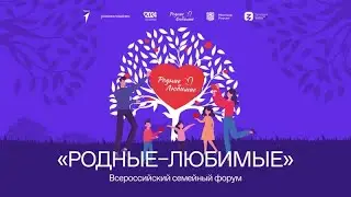 Ольга Будина на Всероссийском семейном форуме 