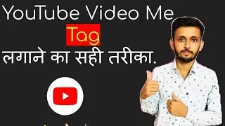 Tag Lagane Ka Sahi Tarika | How To Add Tag In YouTube Video | 2020