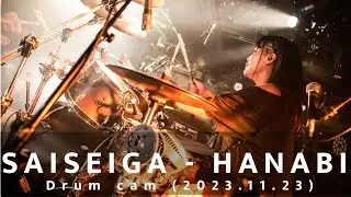 SAISEIGA - HANABI【ドラムカメラ】