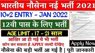 Indian Navy New Bharti 2021 | Elegibility | All India Navy Bharti Notification