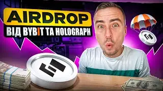 Аірдроп на 2500 HLG (~$50+) від Bybit та Holograph | Детальна інструкція | Bybit airdrop HLG