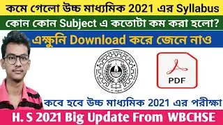 HS 2021 New Syllabus | WBCHSE HS 2021 Syllabus Reduced | WBCHSE New Syllabus
