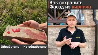 Water repellent/impregnation for brick and stone. How to protect your facade