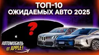 НОВИНКИ АВТОМОБИЛЕЙ 2025! Китайцы рвут рынок?