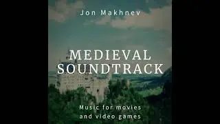 Medieval soundtrack. Авторская музыка. Пишу саундтреки для фильмов и видеоигр. Музыка для видеоигр.
