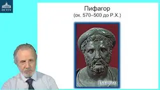 5_Pythagoras, Heraclitus