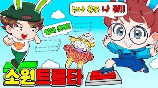 소원 안들어주면 떨어트릴거야!! 오늘 진짜 사악한 트롤 등장! - 토깽이네 게임즈