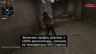 CS:GO Test MSI GTX 1080 Ti Gaming X