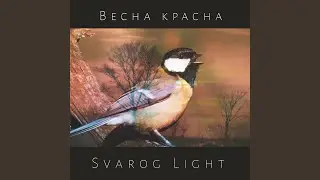 Весна красна