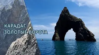 Kara-Dag Golden Gate Crimea Koktebel