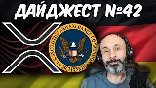 ПОБЕДА RIPPLE И БЕССИЛИЕ SEC: ФИНАЛ ИСТОРИИ @BlaBlaCrypto