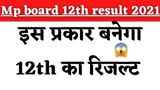Mp board 12th result 2021 | Mp board 12th result formula 2021 ||