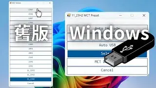 如何下載舊版 Windows 10或 Windows 11安裝媒體？Media Creation Tool 幫你輕鬆製作 Windows 安裝媒體。