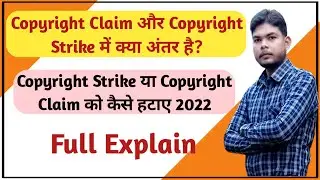 Copyright claim kaise hataye 2022 | Copyright Claim या Copyright Strike क्या होता है? @ManojDey