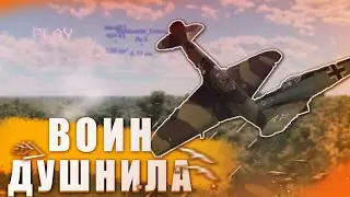 Воин Душнила // Хорошие игры №4 // Путь в стримеры