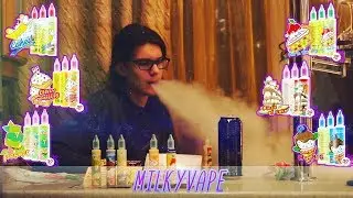 ПОРА ПАРИТЬ Жидкости MilkyVape | МОЛОЧНОЕ БЕЗУМИЕ [Обзор линейки жидкостей]