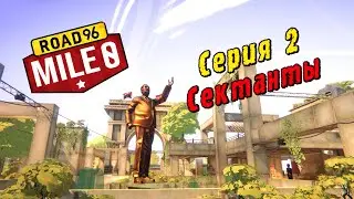 Road 96 Mile 0 | Серия 2 | Сектанты.