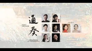 Concert Trailer - In Recital: The Pocket Continuum