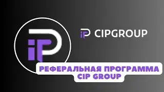 РЕФЕРАЛЬНАЯ ПРОГРАММА CIP GROUP