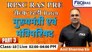 RPSC RAS Pre Rajasthan Polity || मुख्यमंत्री एवं मंत्रिपरिषद  Part- 3 || NCERT & RBSE Covered