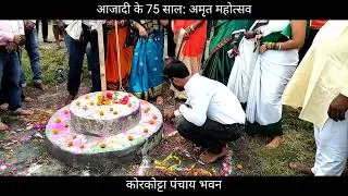 आजादी के 75 साल अमृत महोत्सव - Kapil Singh