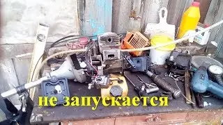 бензокоса не заводится