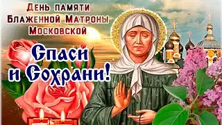 2 мая - День Памяти Блаженной Матроны Московской. Красивое поздравление с Днем Памяти Матронушки.